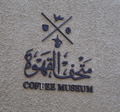 Sign: Coffee Museum